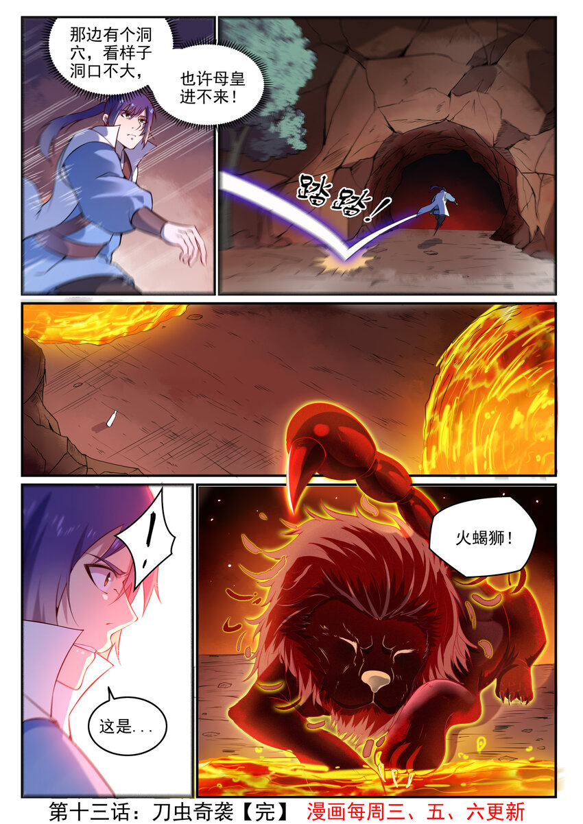 百炼成神罗嫣漫画,第13话 刀虫奇袭2图