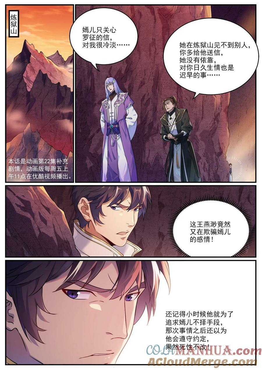 百炼成神82集漫画,特别篇 痴男怨兄1图