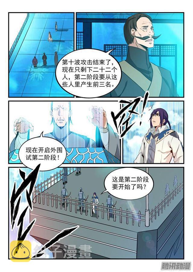 百炼成神93完整版漫画,第160话 法无禁止即可为2图