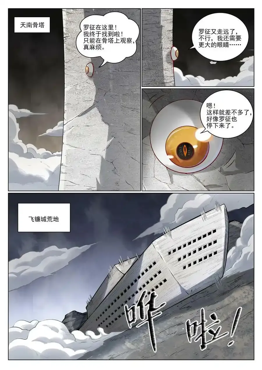 百炼成神漫画188漫画网免费观看漫画,第992话 骨塔之战2图