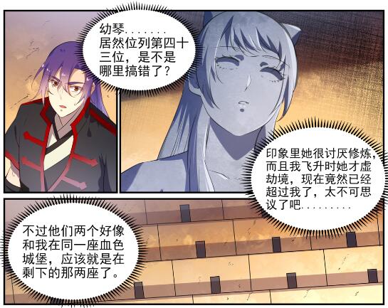 百炼成神免费观看漫画,第640话 翘首企足2图