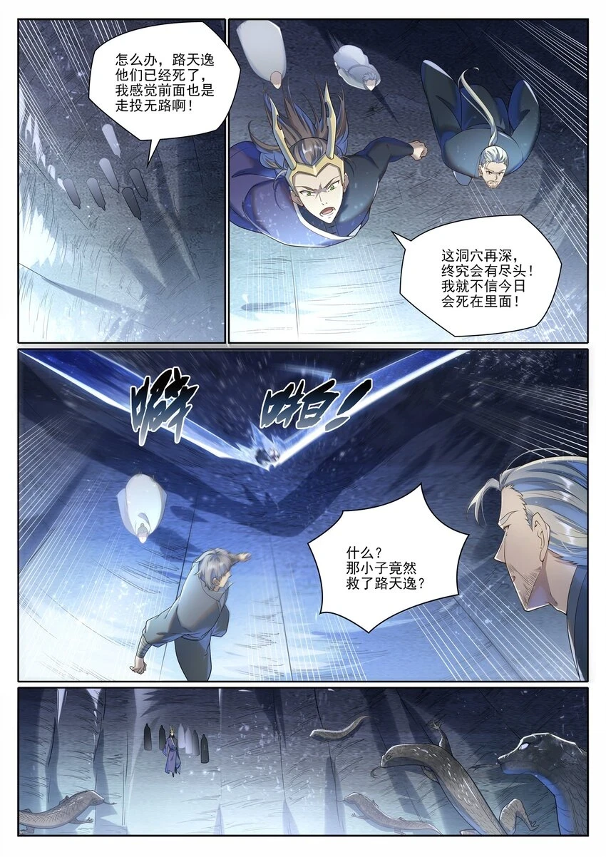 百炼成神罗嫣漫画,第1032话 四脚地鬼1图