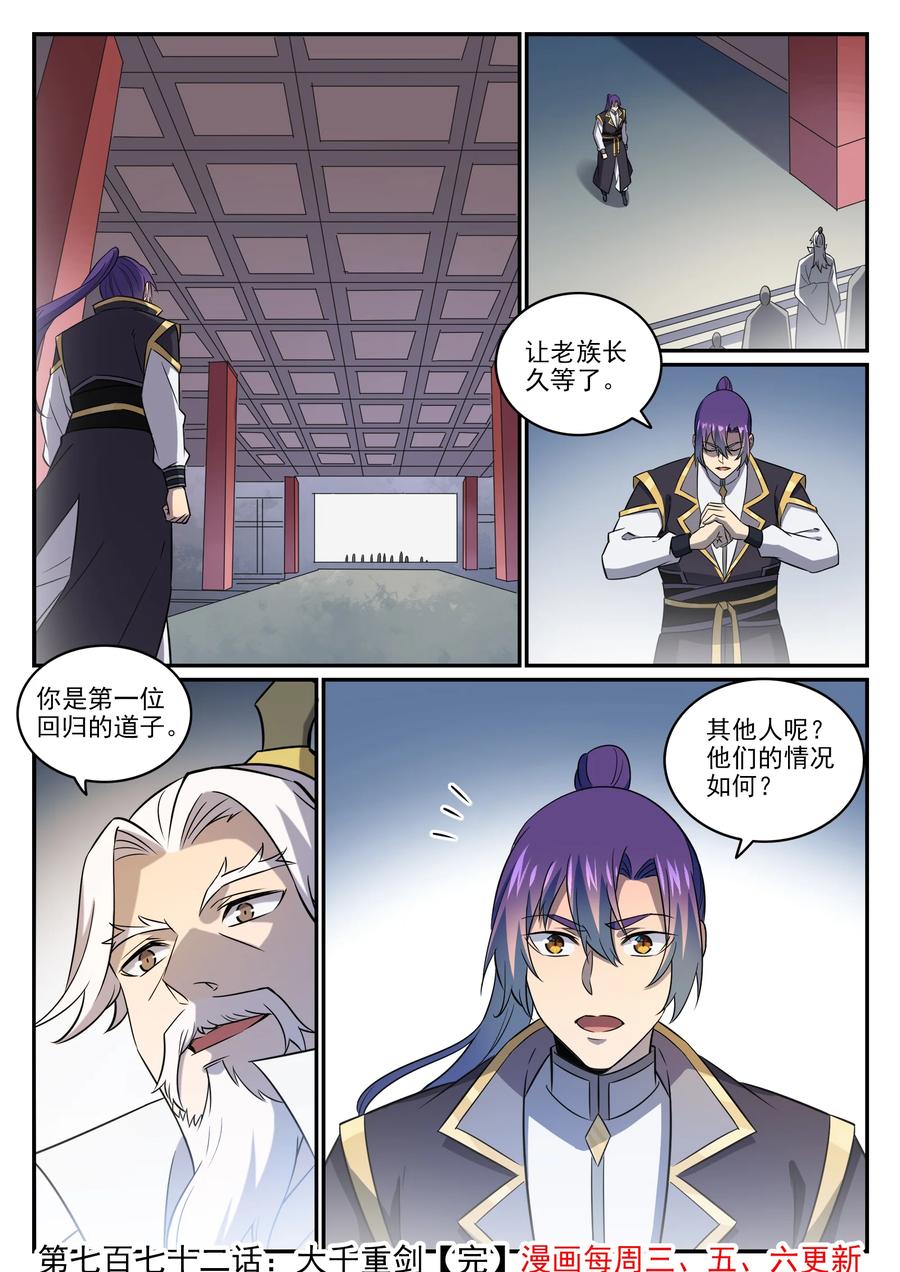 百炼成神罗嫣漫画,第772话 大千重剑2图