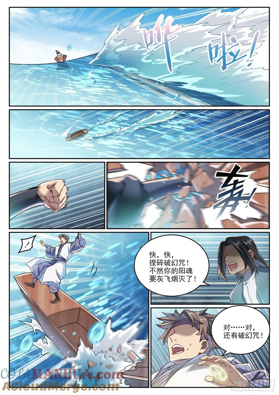 百炼成神87漫画,第1061话 太一天宫1图