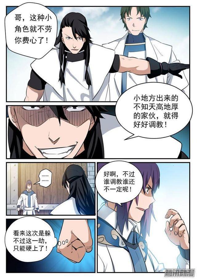 百炼成神罗嫣漫画,第121话 小试身手1图
