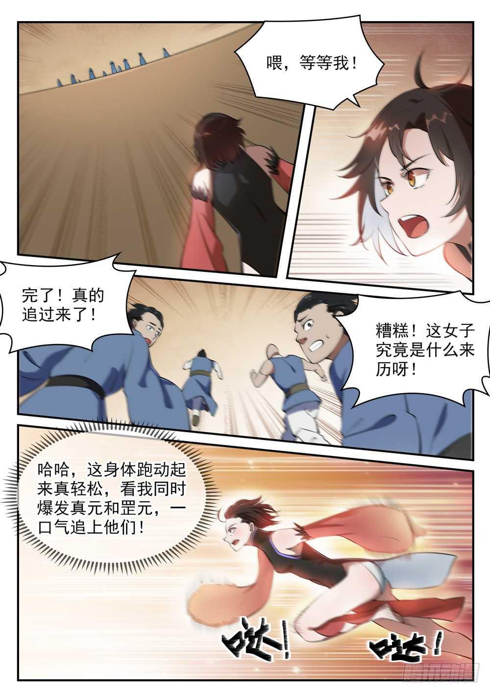 百炼成神免费小说漫画,第432话 将错就错1图