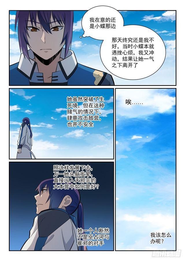 百炼成神罗嫣漫画,第335话 心有所念1图
