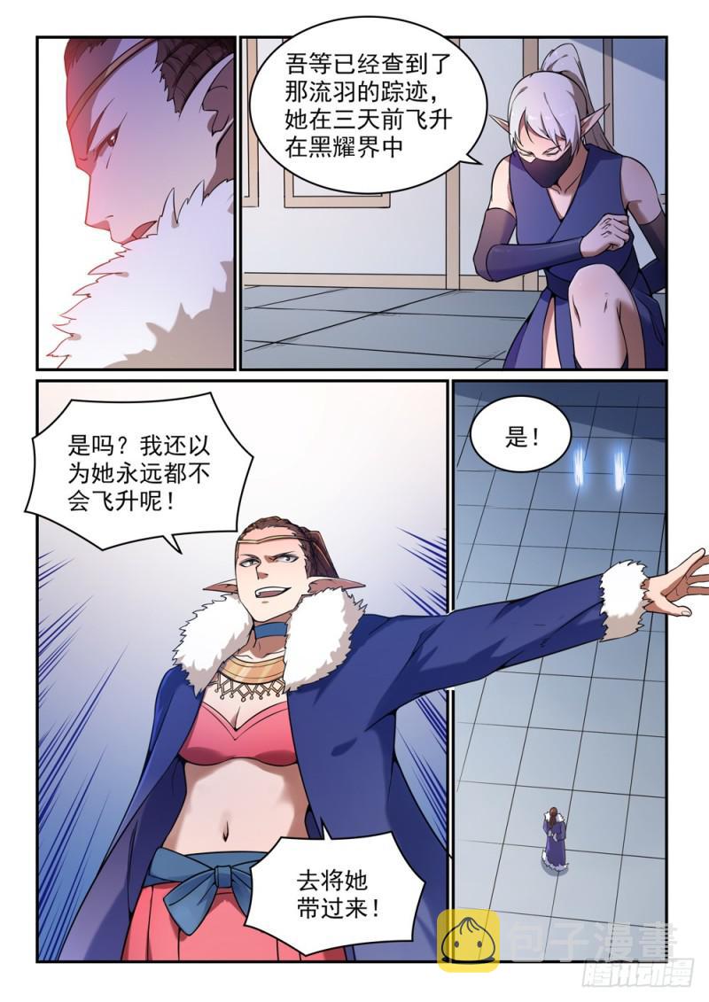 百炼成神笔趣阁漫画,第509话 东山再起1图