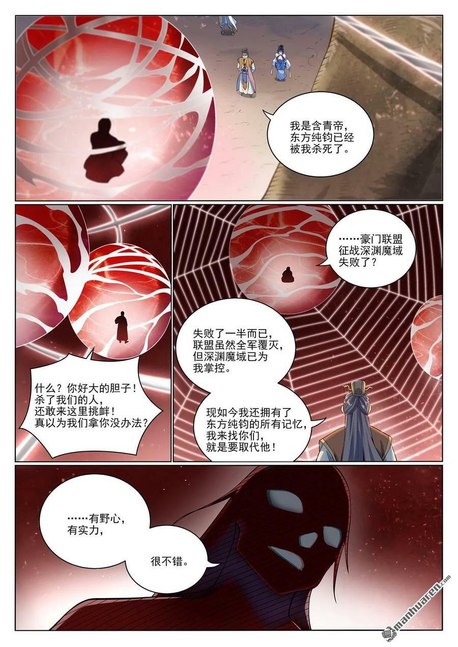 百炼成神漫画,第1074回 母女相见2图