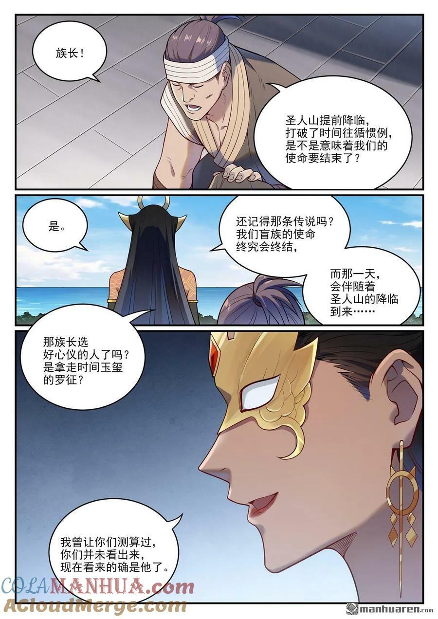 百炼成神罗嫣漫画,第1085回 初生意志1图