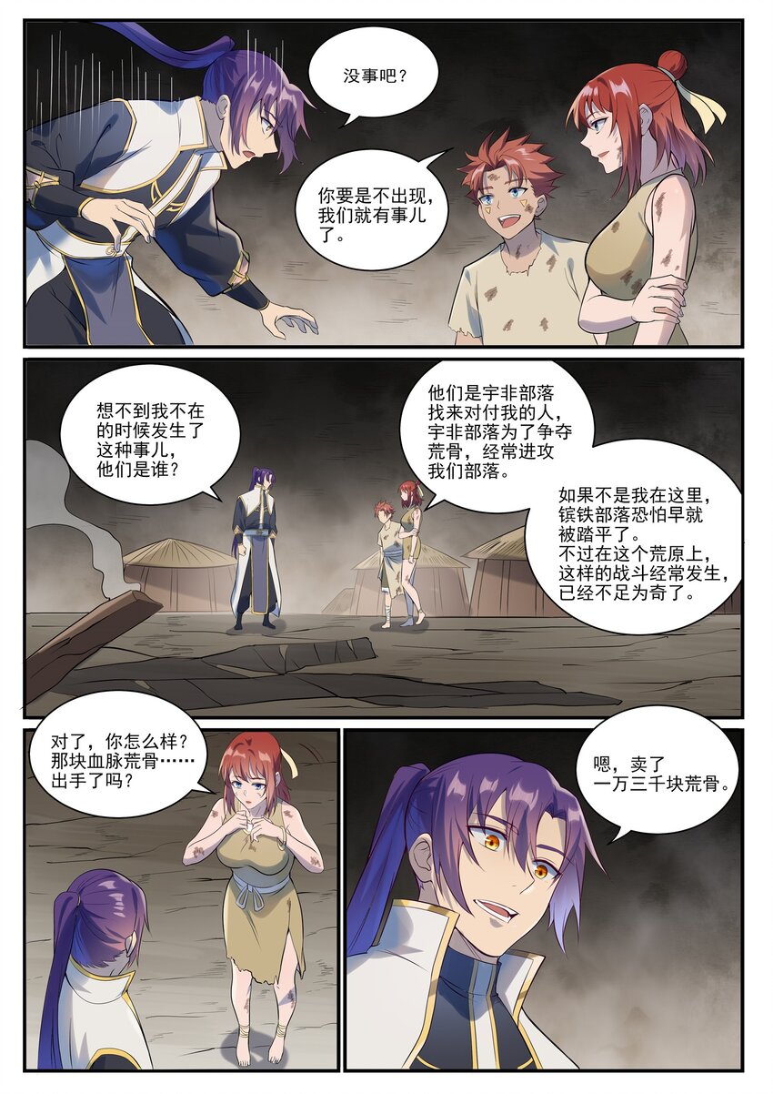 百炼成神罗嫣漫画,第979话 血脉荒骨2图