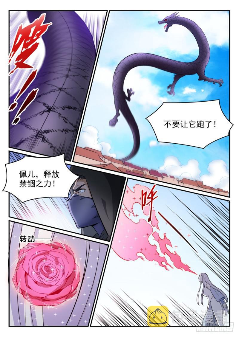 百炼成神罗嫣漫画,第441话 追云身法1图