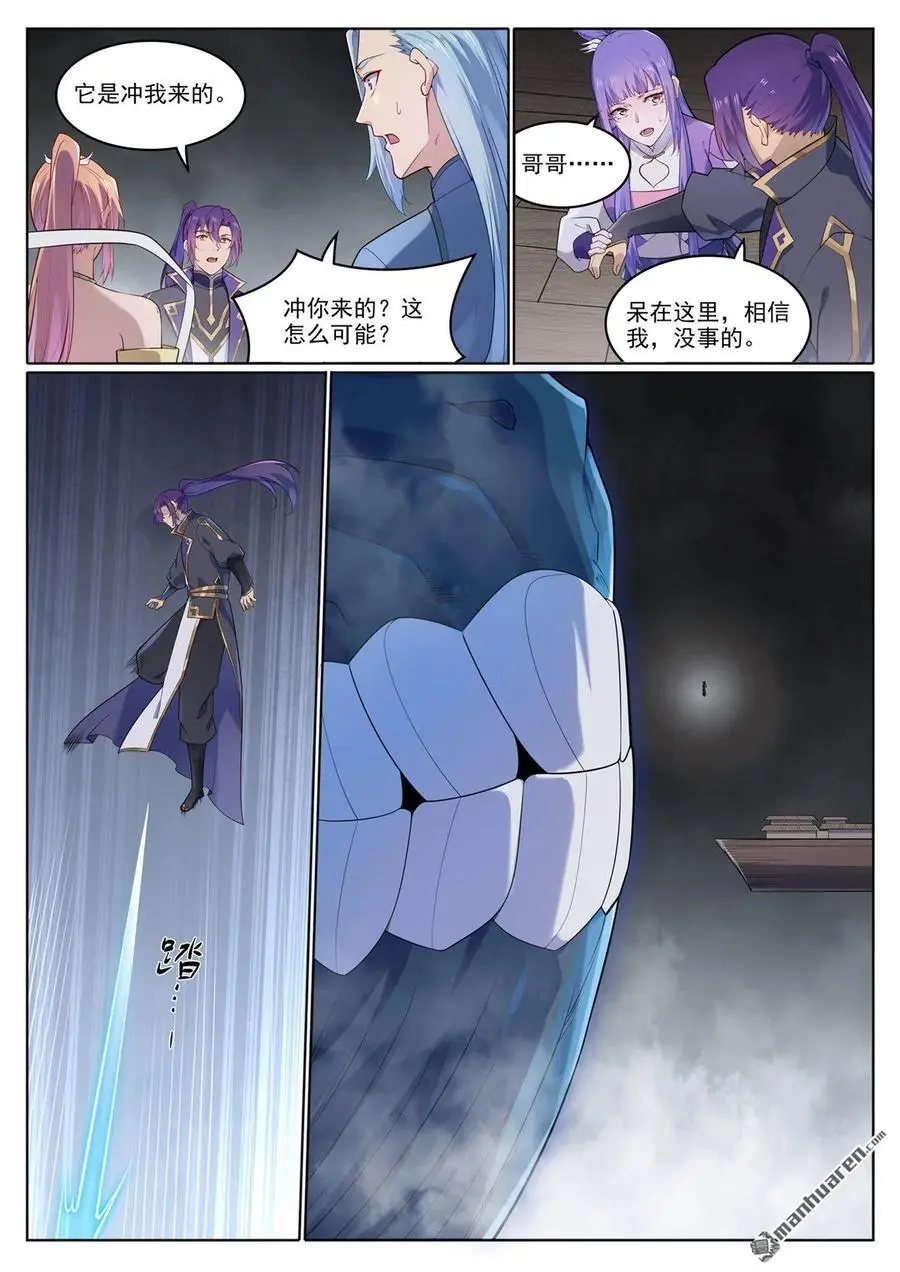 百炼成神罗嫣漫画,第1122回 混沌凶兽2图