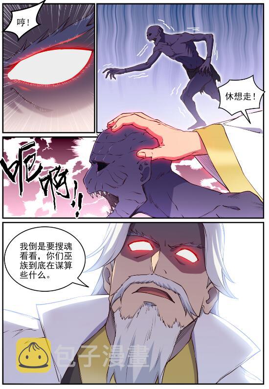 百炼成神在线观看全集免费播放动漫漫画,第698话 唤醒真龙2图