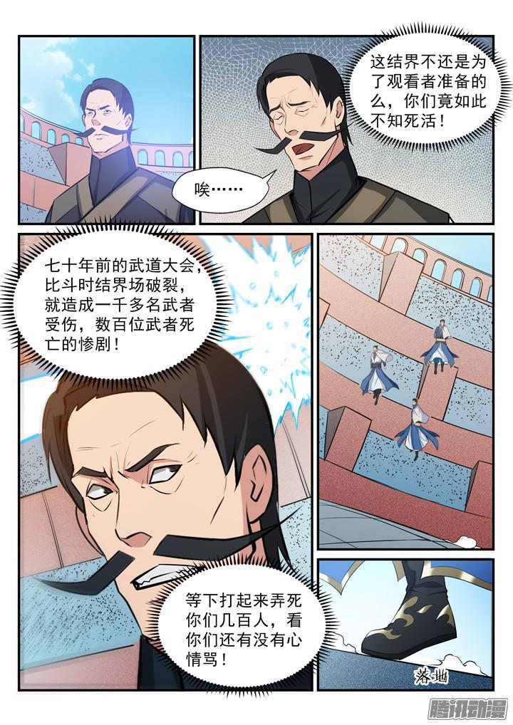 百炼成神有声免费听书漫画,第180话 修复场地1图