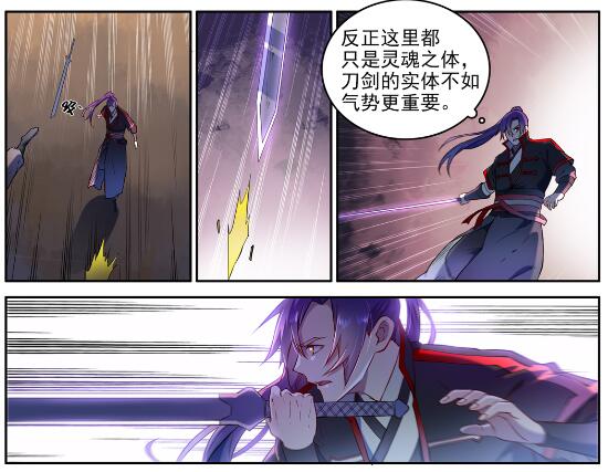 百炼成神罗嫣漫画,第627话 斩情神道2图