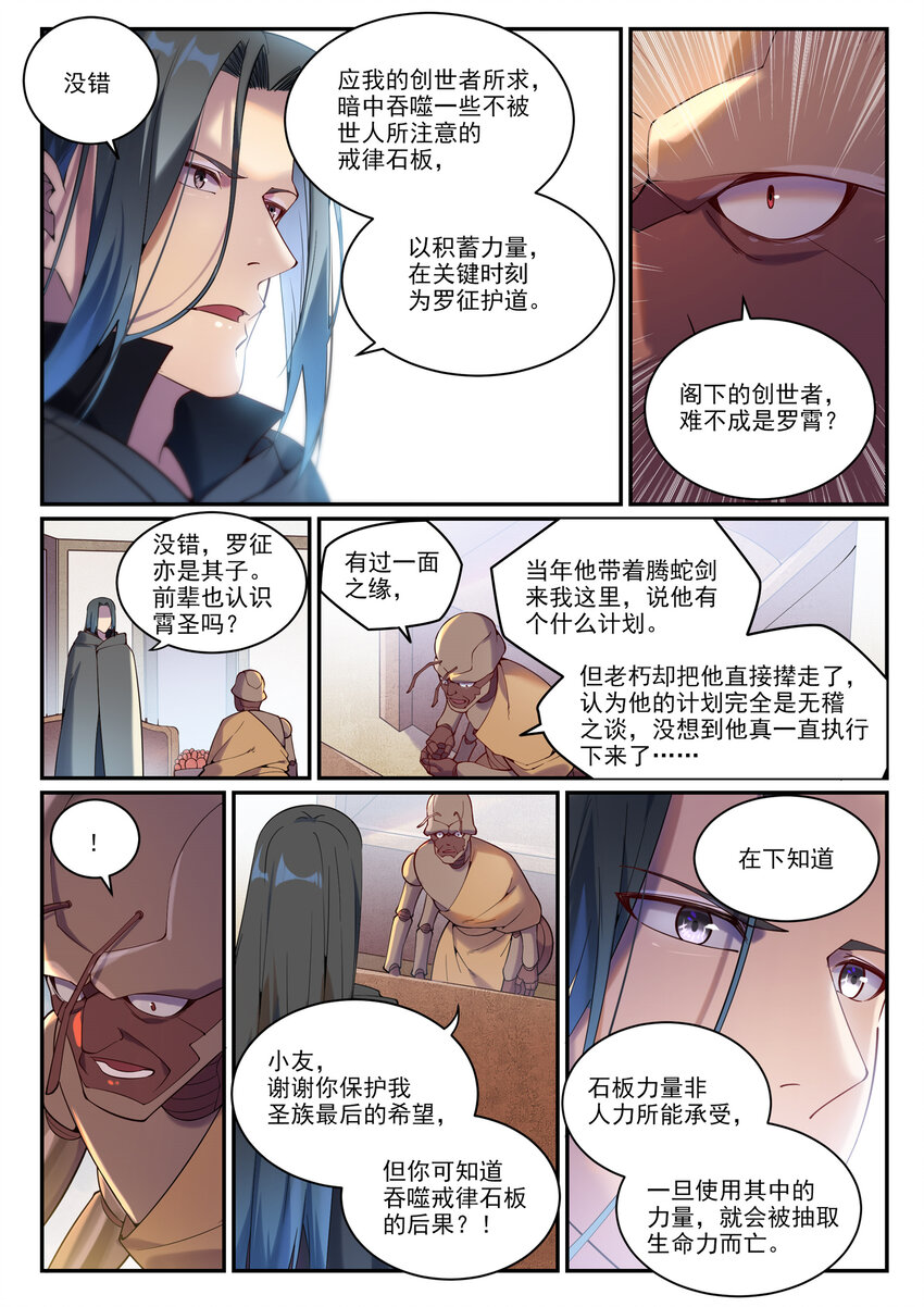 百炼成神免费阅读漫画,第899话 魂解归天1图