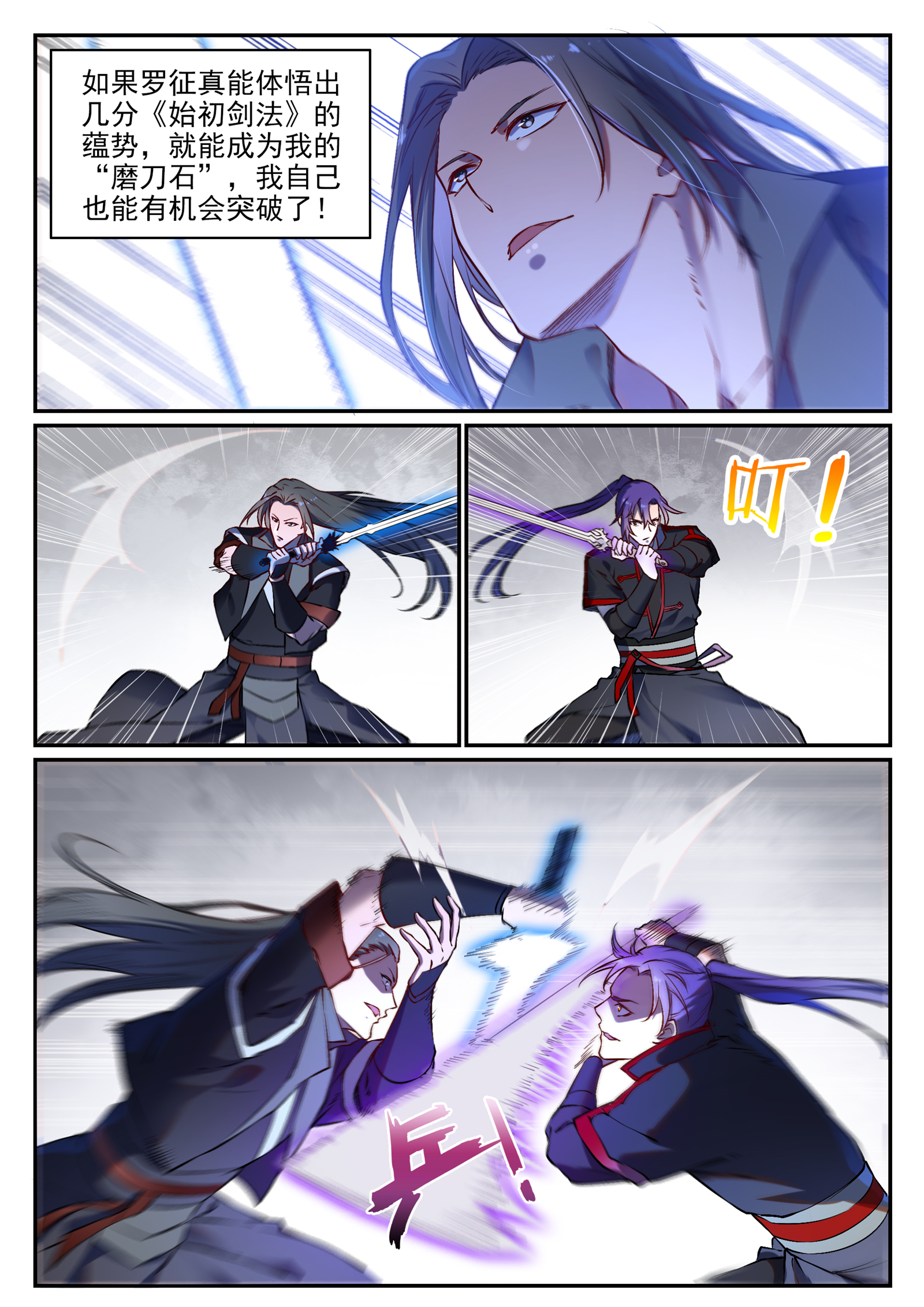 百炼成神罗嫣漫画,第671话 双锋砥砺2图