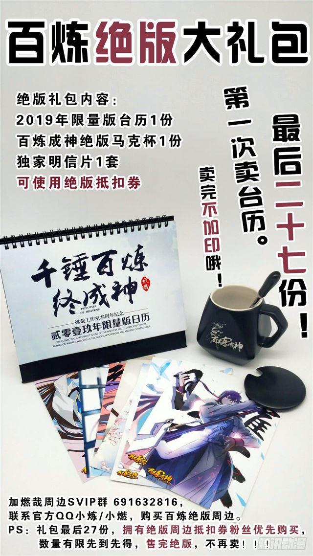 百炼成神罗嫣漫画,第362话 玉玄武府2图