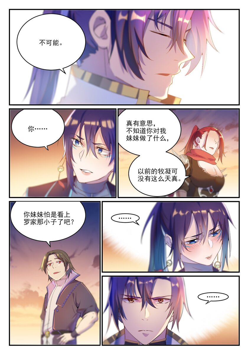 百炼成神罗嫣漫画,第916话 群起攻之1图