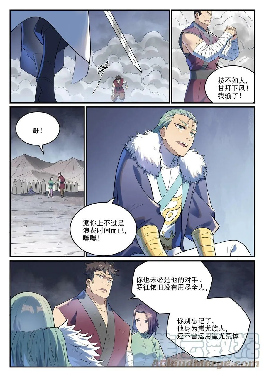 百炼成神罗嫣漫画,第995 技不如人1图