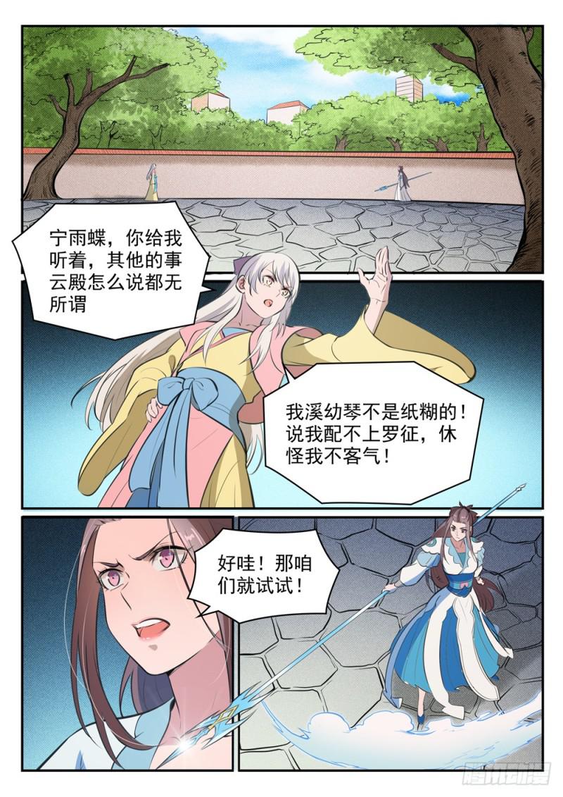 百炼成神罗嫣漫画,第465话 后院失火1图