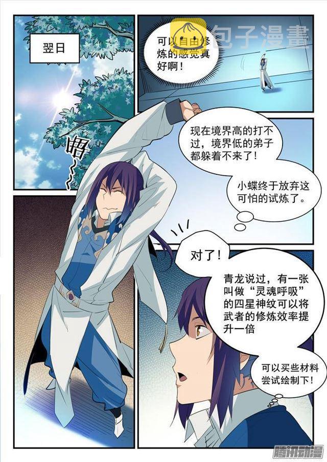 百炼成神罗嫣漫画,第129话 南辕北辙2图