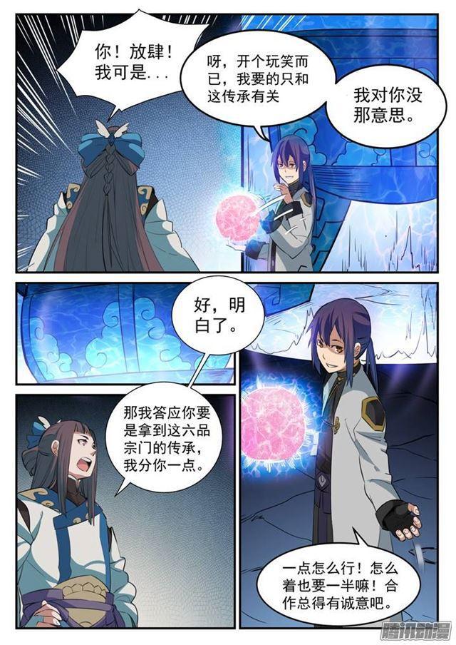 百炼成神第二季漫画,第107话 措手不及2图