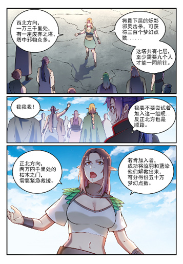 百炼成神免费下载漫画,第764话 今非昔比1图