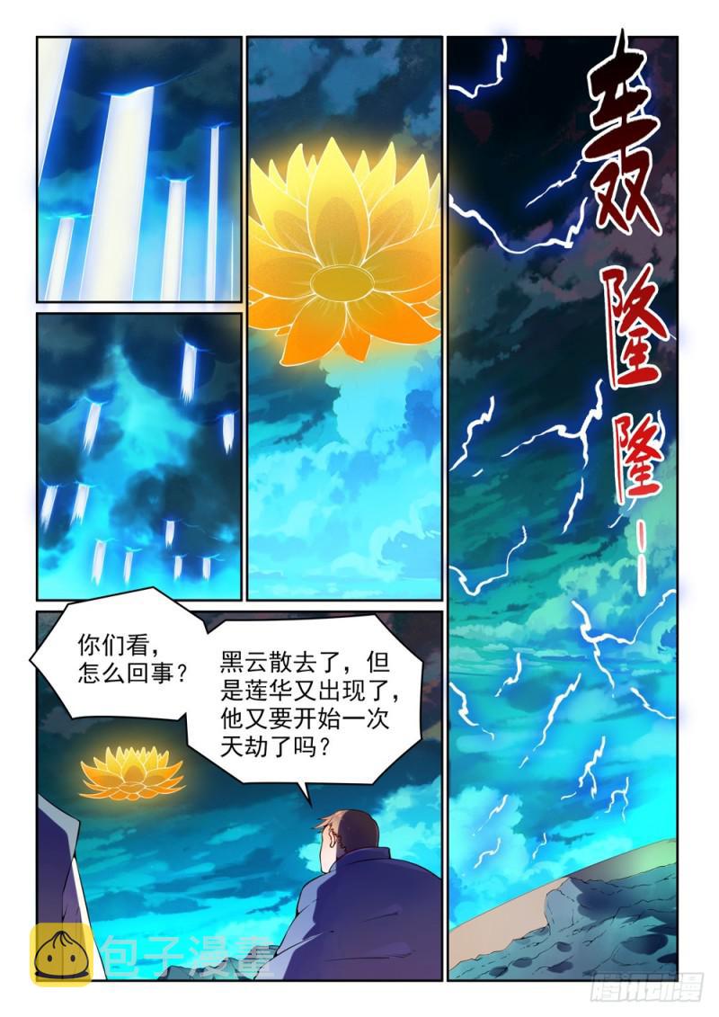 百炼成神罗征老婆顺序漫画,第530话 扶摇直上2图