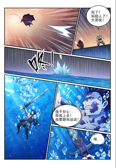 百炼成神罗嫣漫画,第617话 风驰电掣1图