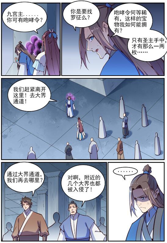 百炼成神罗嫣漫画,第700话 八方告急2图