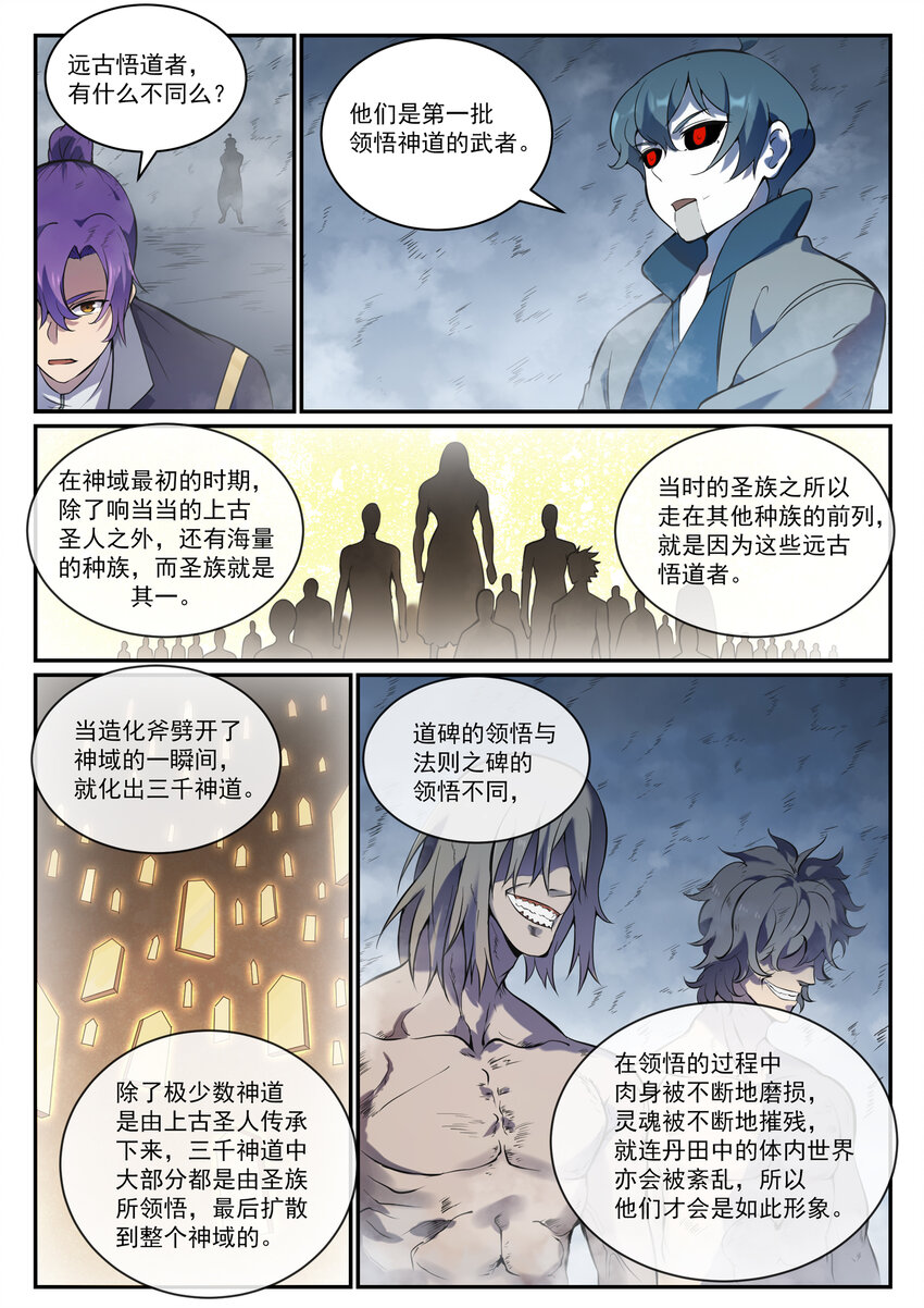 百炼成神境界漫画,第814话 远古悟道者2图