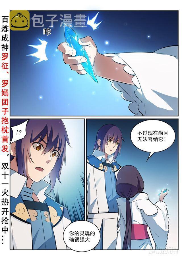 百炼成神漫画,第296话 卷土重来2图