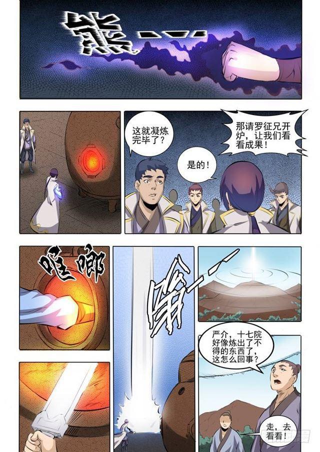 百炼成神免费下载漫画,第51话 仙剑流光1图