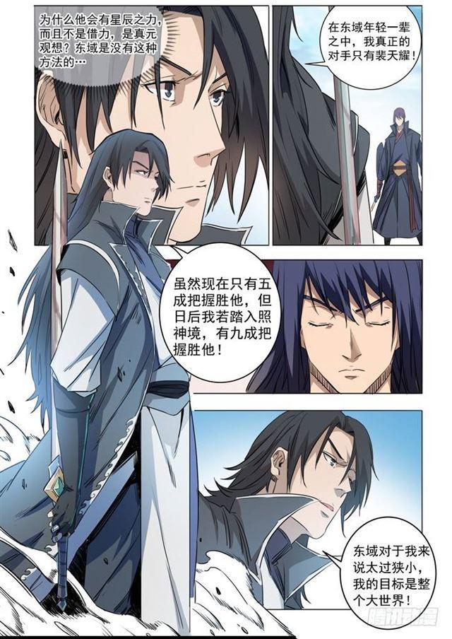 百炼成神罗嫣漫画,第71话 武道的执着2图