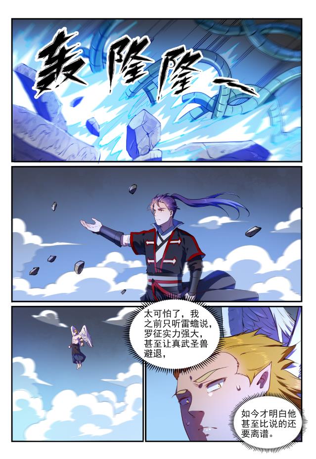 百炼成神罗嫣漫画,第749话 力战而竭2图