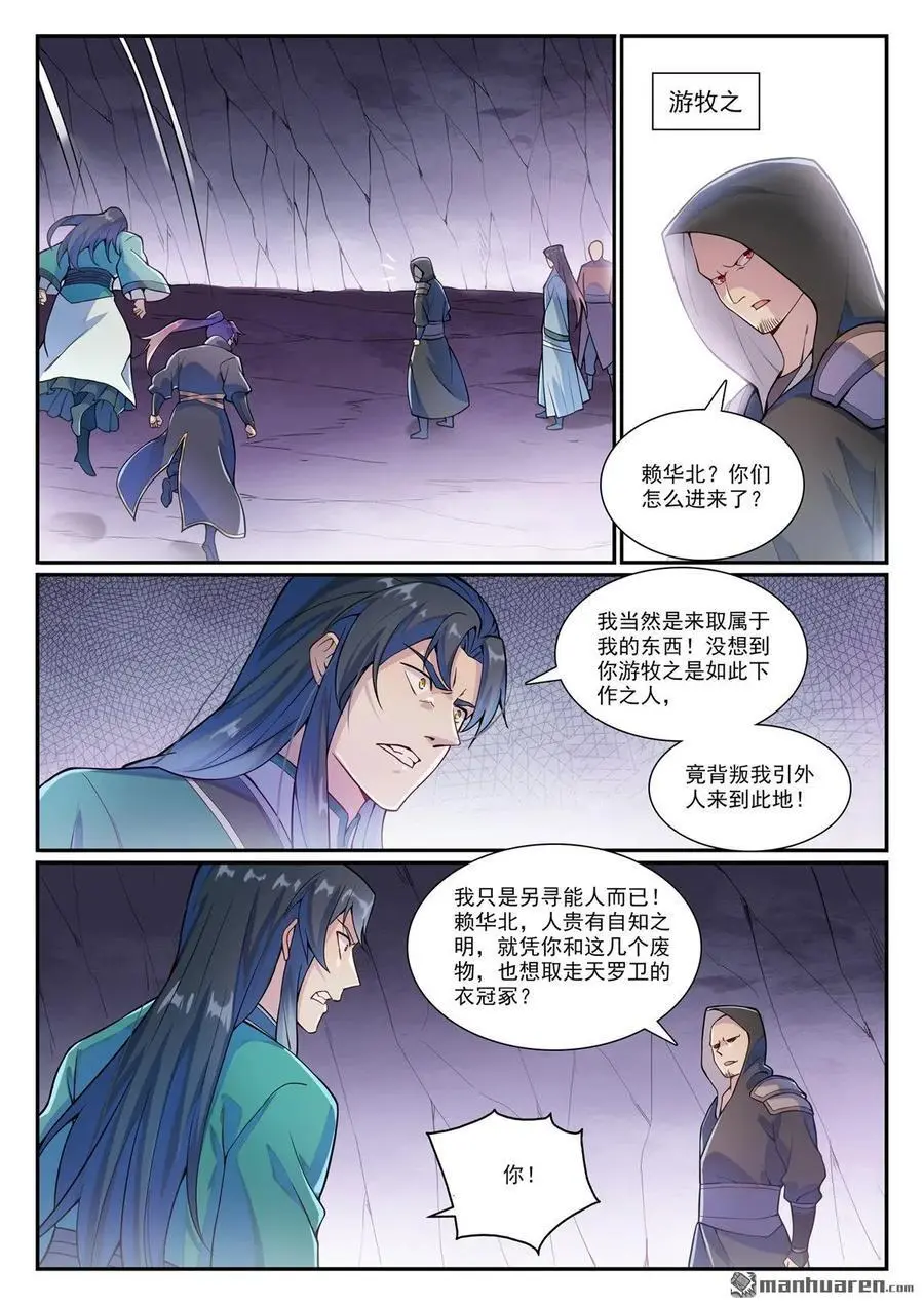 百炼成神漫画,第1133回 衣冢恶鬼2图