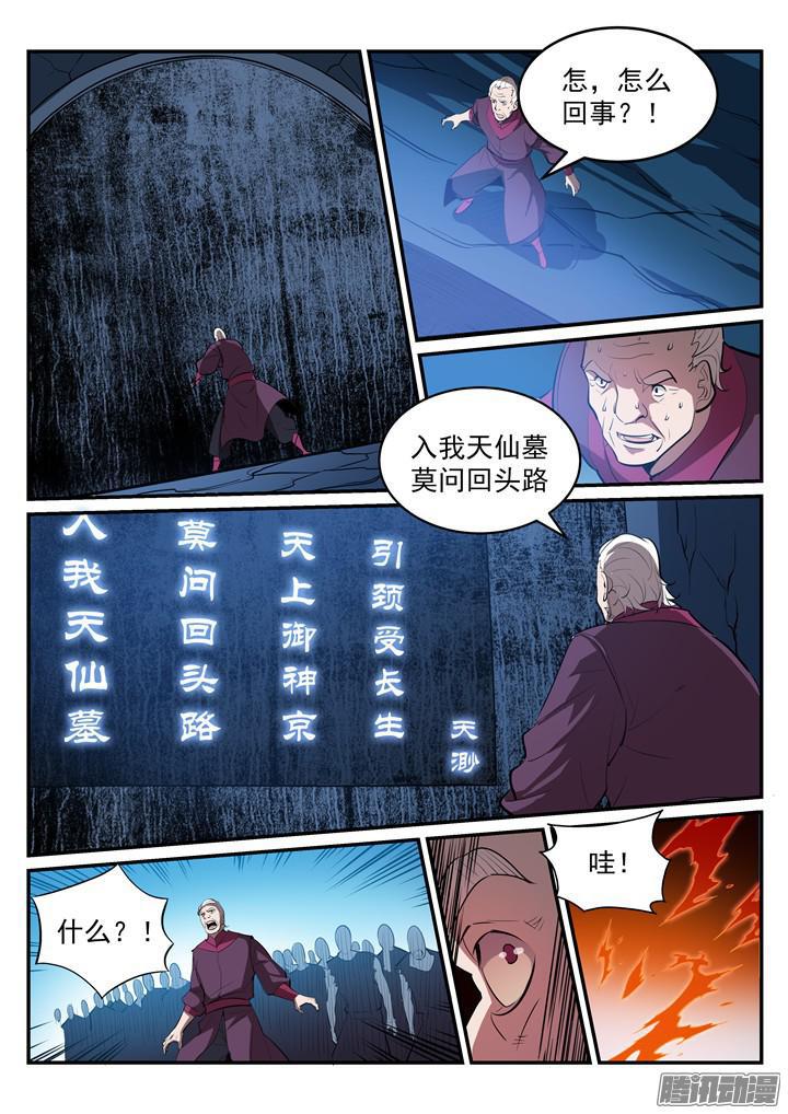 百炼成神罗嫣漫画,第200话 各显神通2图