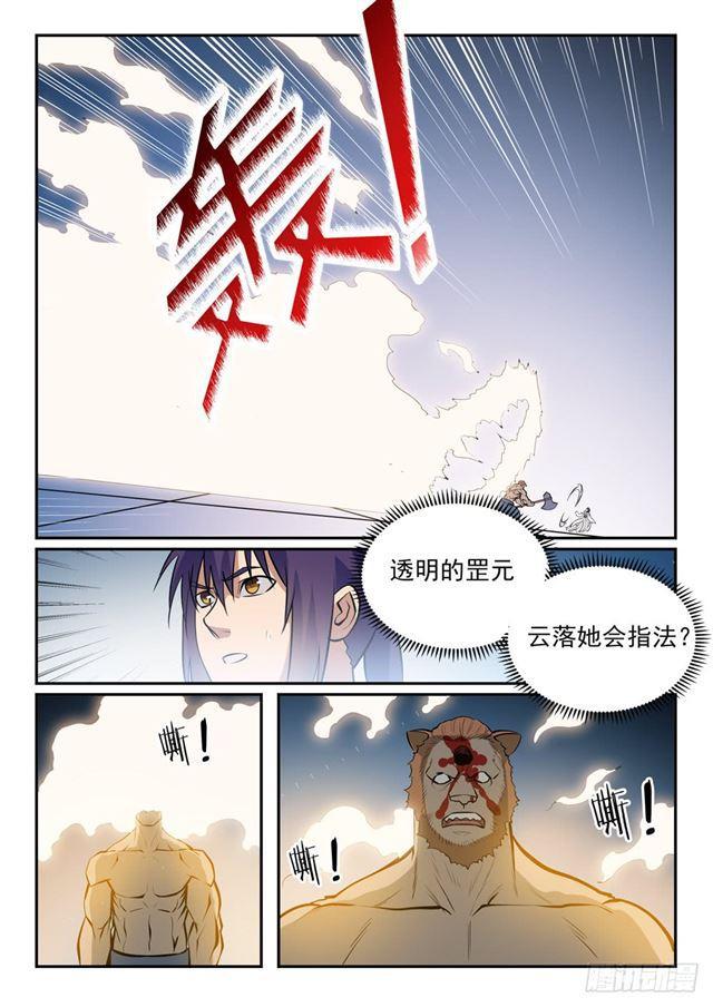 百炼成神罗嫣漫画,第242话 再遇云落2图
