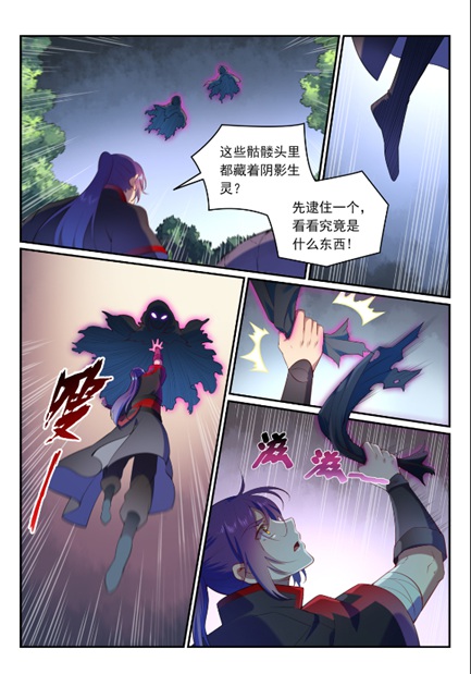 百炼成神罗征和溪幼琴漫画,第600话 阴影生灵2图