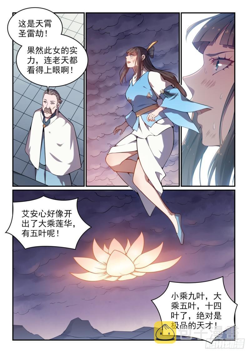 百炼成神罗嫣漫画,第528话 屈己待人2图