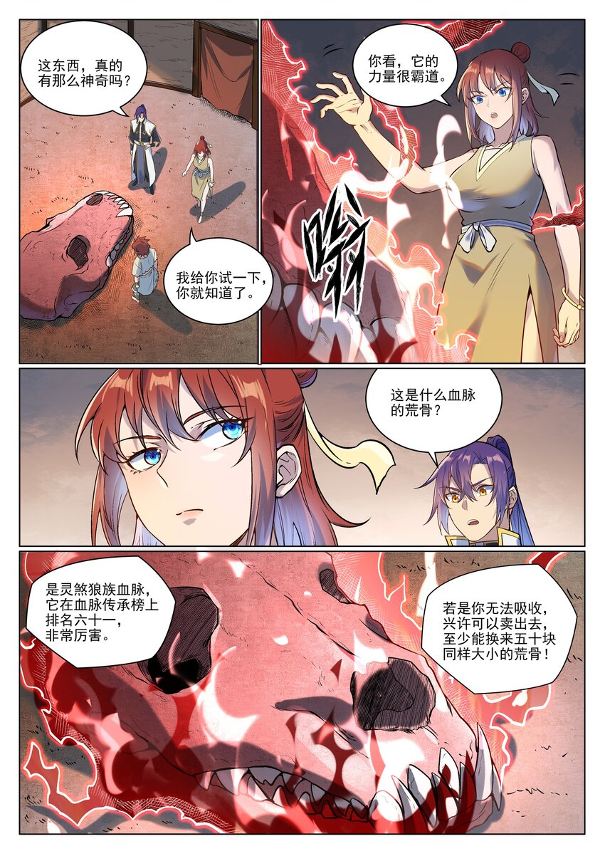 百炼成神动漫在线观看全集免费播放星辰漫画,第978话 荒骨交易2图