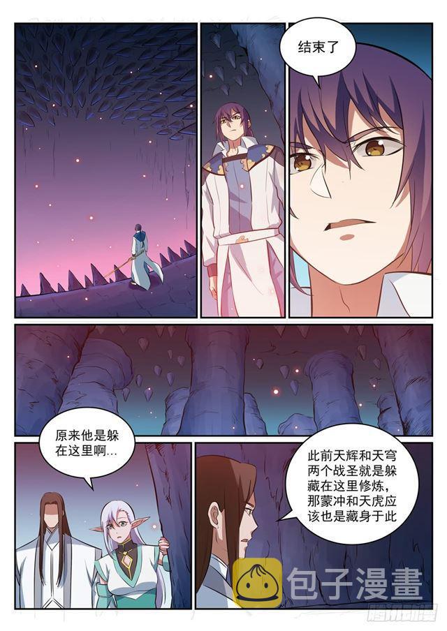 百炼成神罗嫣漫画,第299话 斩草除根1图