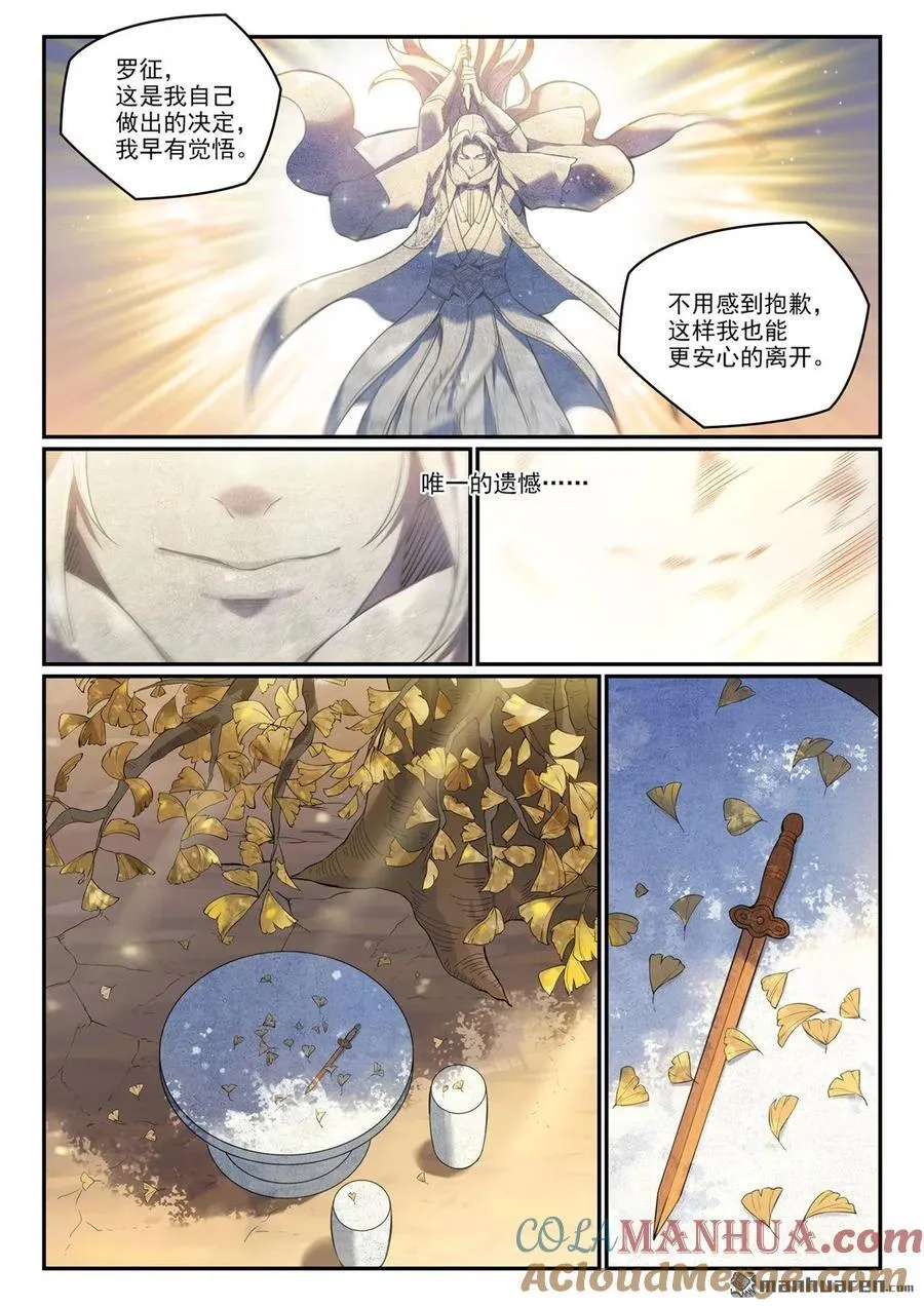 百炼成神罗嫣漫画,特别篇4 南柯一梦1图