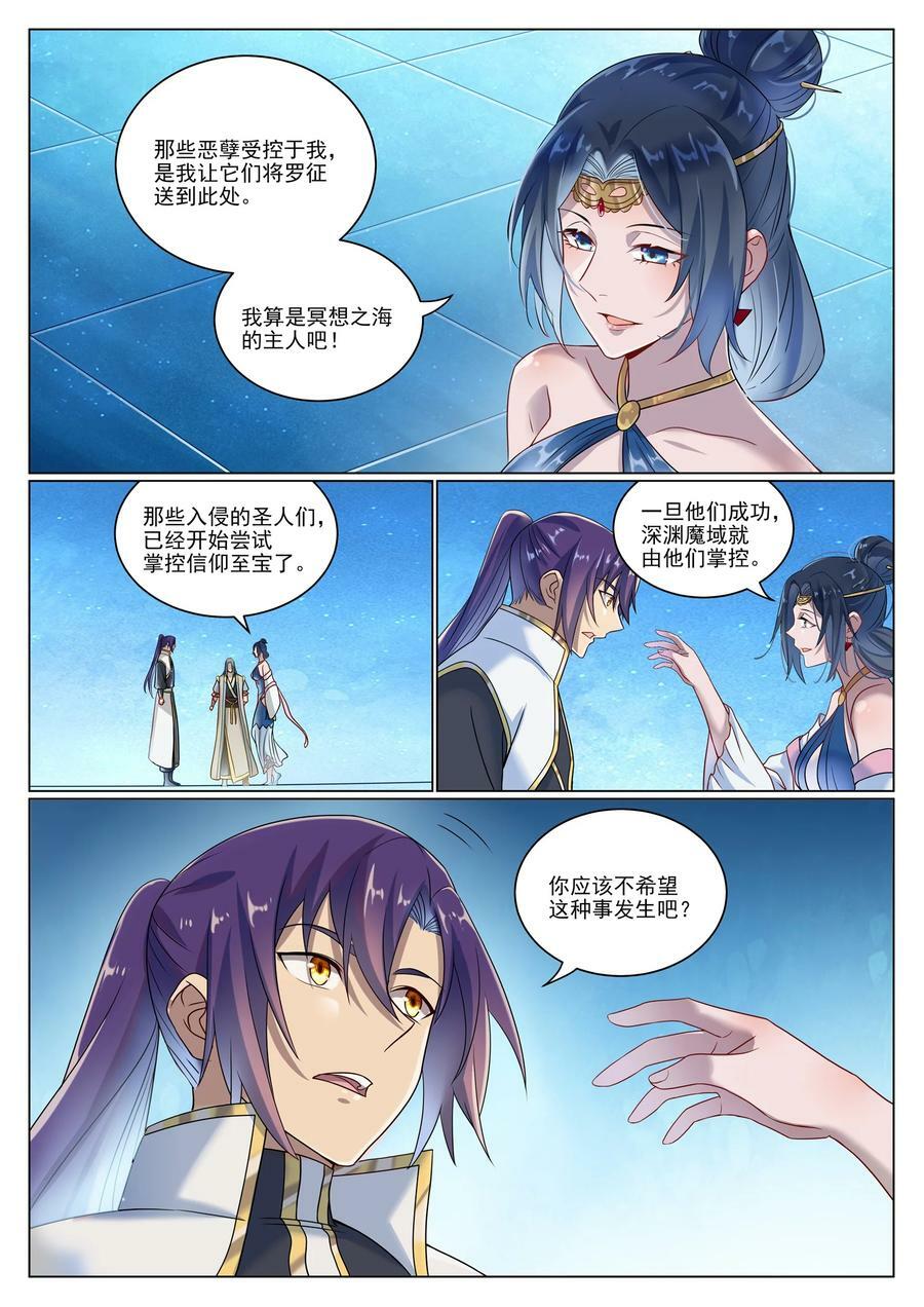 百炼成神罗嫣漫画,第1052话 冰棺之中2图