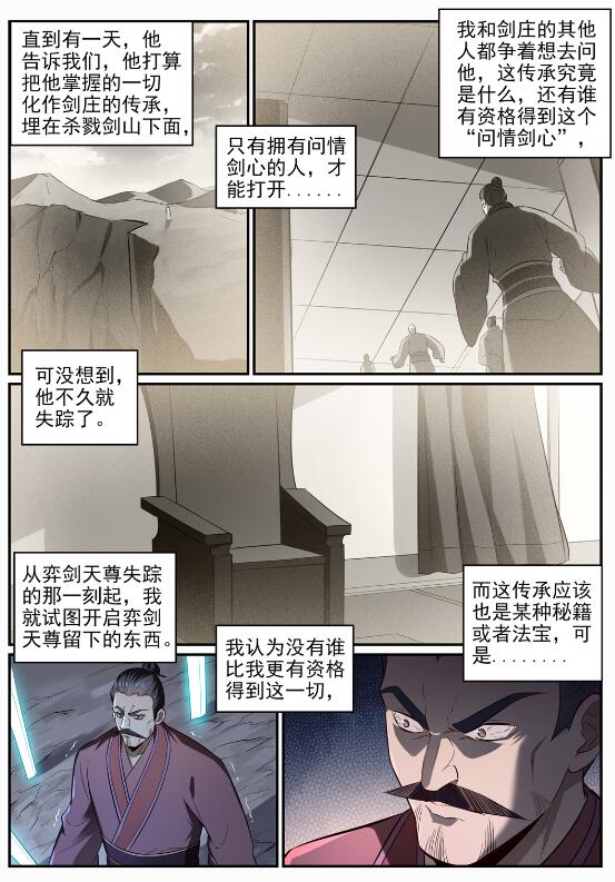 百炼成神罗嫣漫画,第691话 坐化尸身2图