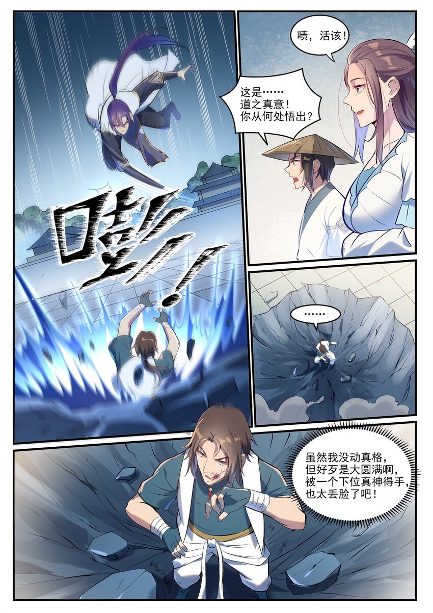 百炼成神漫画,第928话 同门汇合1图