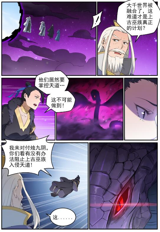 百炼成神漫画免费全集下拉式6漫画漫画,第713话 天道争夺2图