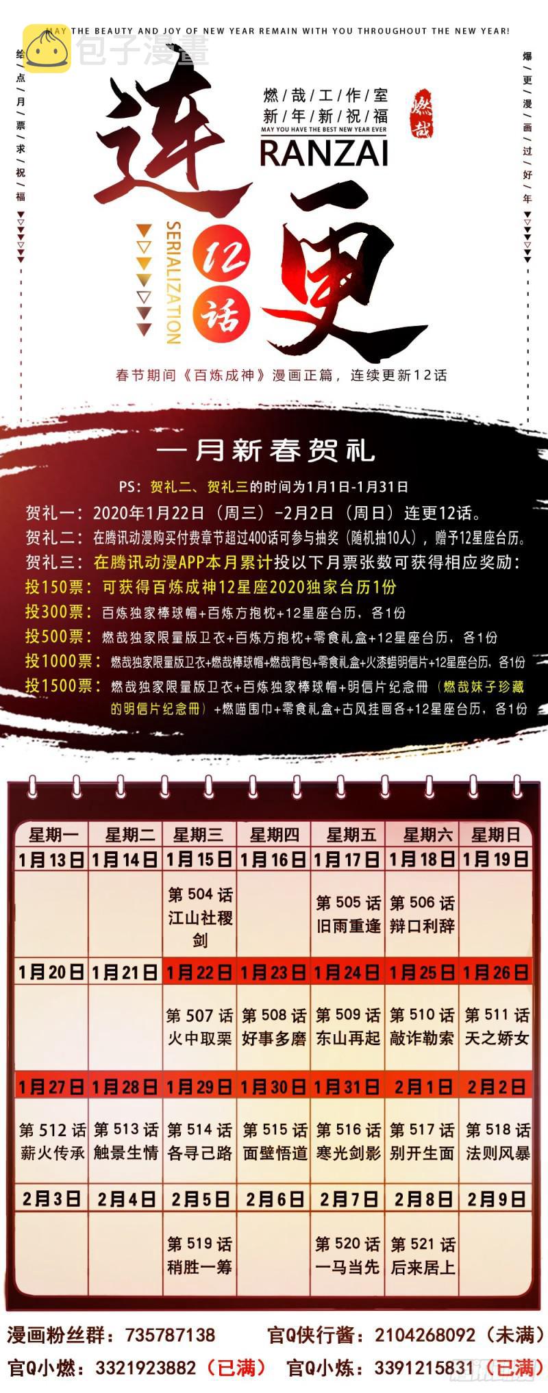 百炼成神罗嫣漫画,第512话 薪火传承1图